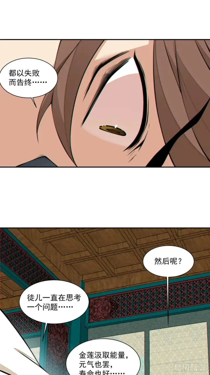 漫画《我的徒弟都是大反派》第四百四十一回第26张图