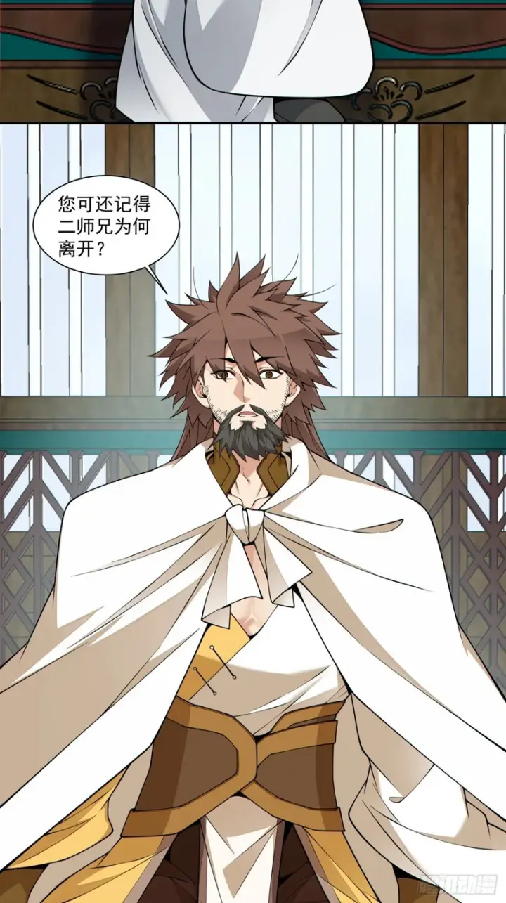 漫画《我的徒弟都是大反派》第四百四十一回第3张图