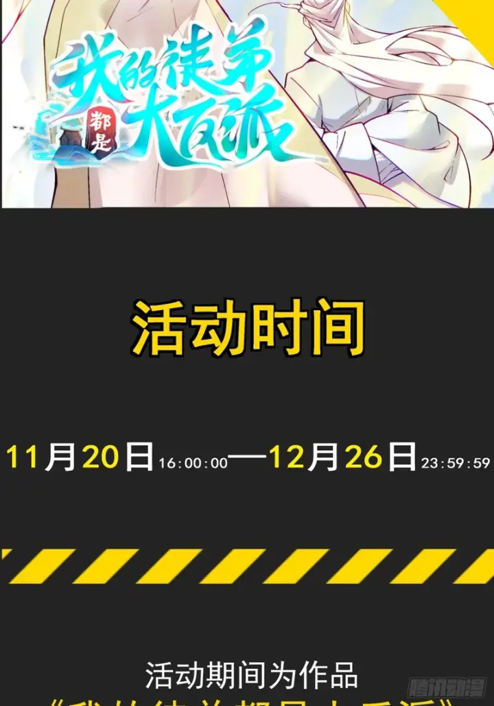 漫画《我的徒弟都是大反派》第四百四十一回第31张图