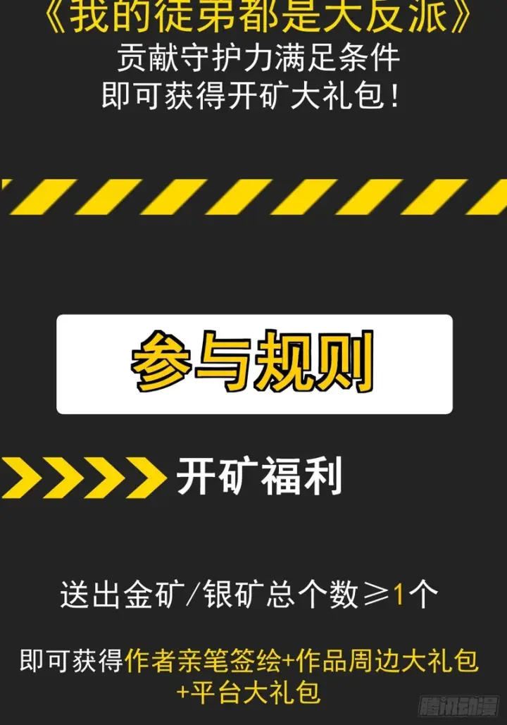 漫画《我的徒弟都是大反派》第四百四十一回第32张图
