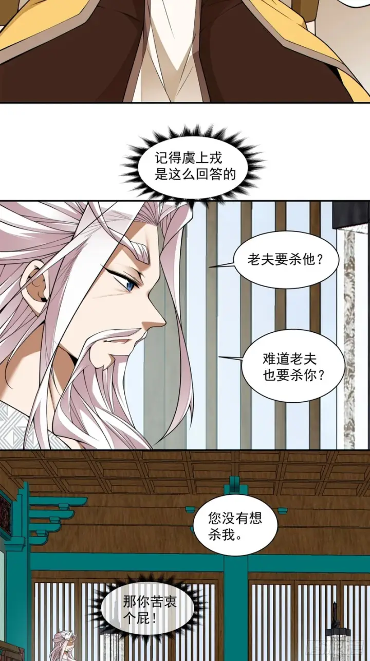 漫画《我的徒弟都是大反派》第四百四十一回第4张图