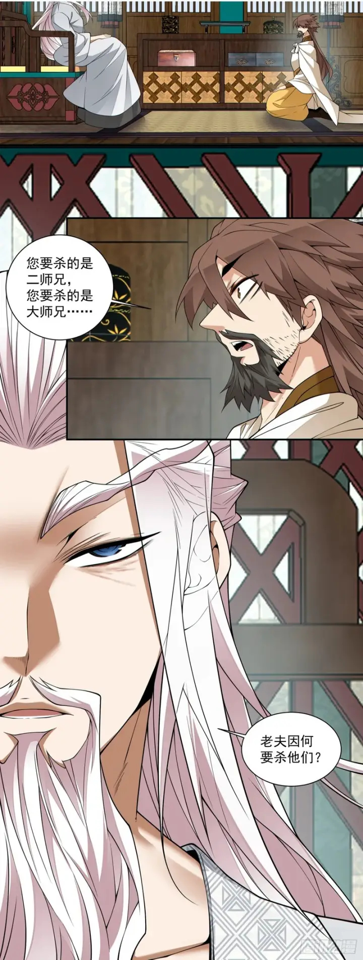 漫画《我的徒弟都是大反派》第四百四十一回第5张图