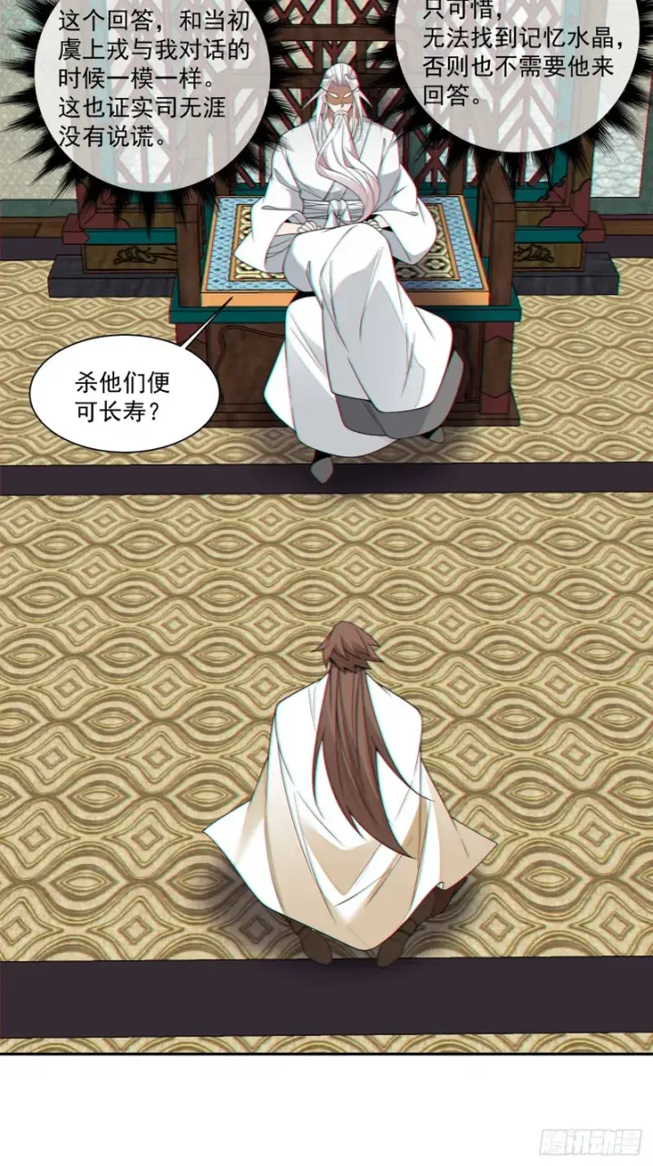 漫画《我的徒弟都是大反派》第四百四十一回第7张图
