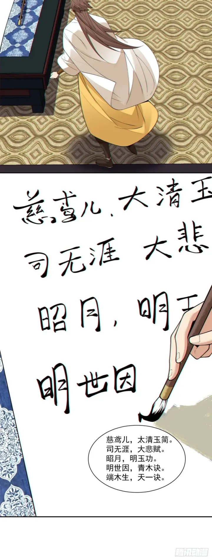 漫画《我的徒弟都是大反派》第四百四十一回第9张图