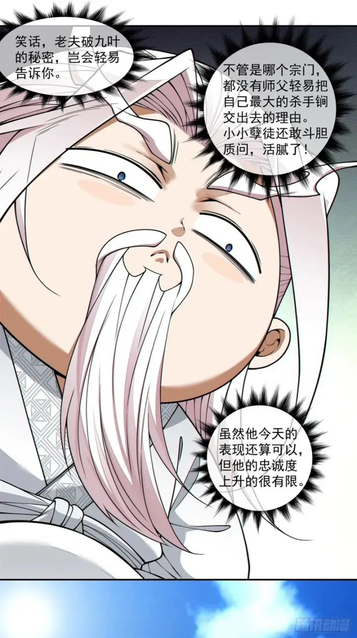 漫画《我的徒弟都是大反派》第四百四十二回第10张图