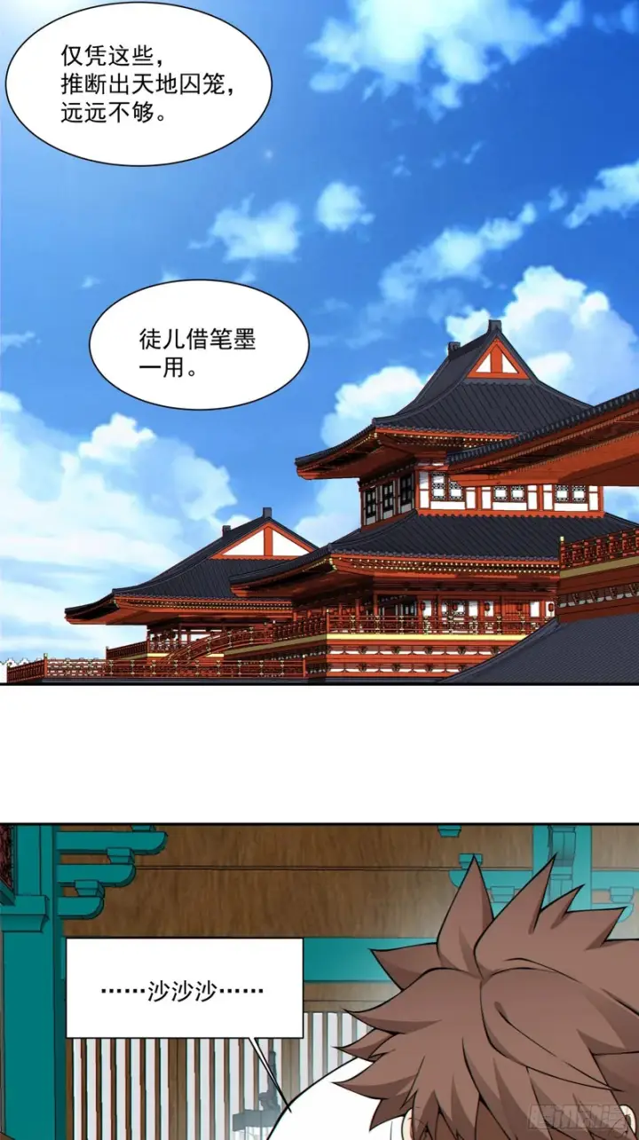 漫画《我的徒弟都是大反派》第四百四十二回第11张图