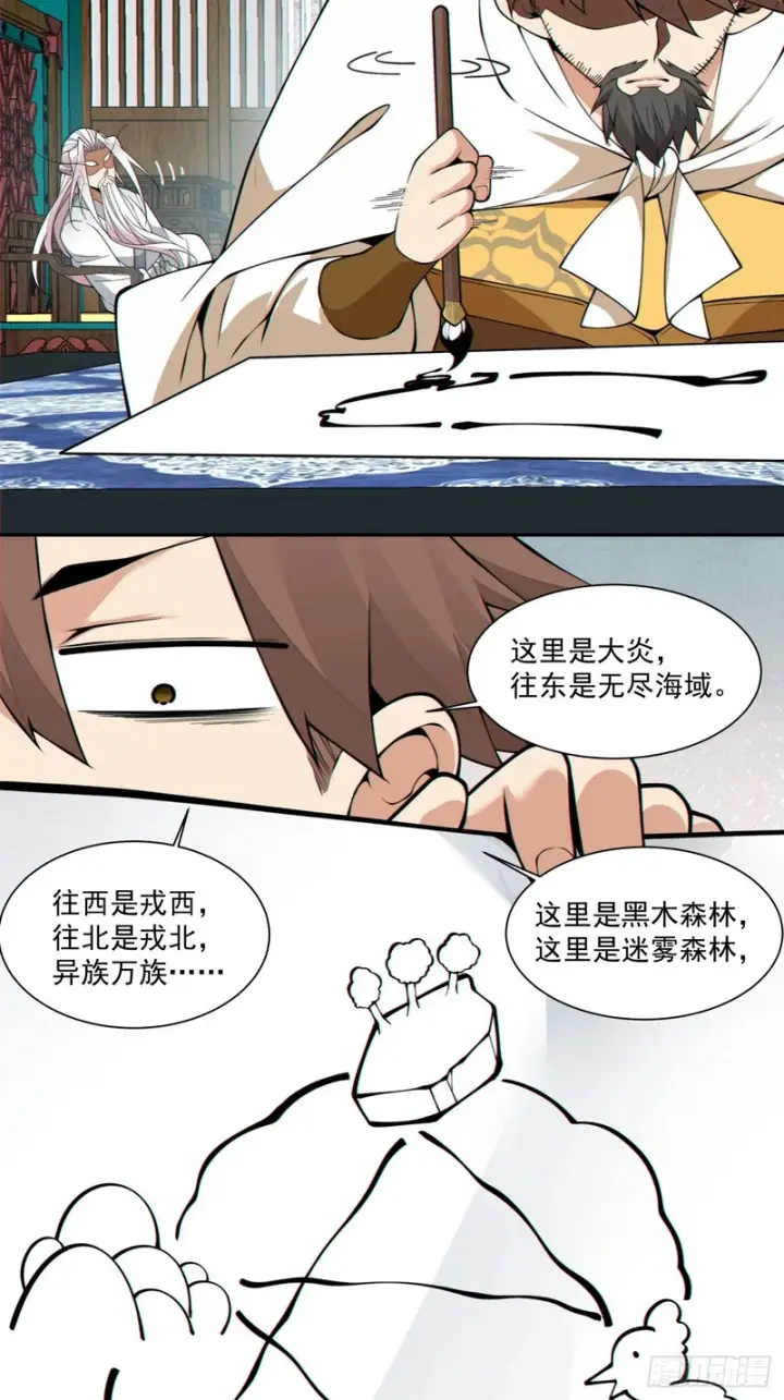 漫画《我的徒弟都是大反派》第四百四十二回第12张图