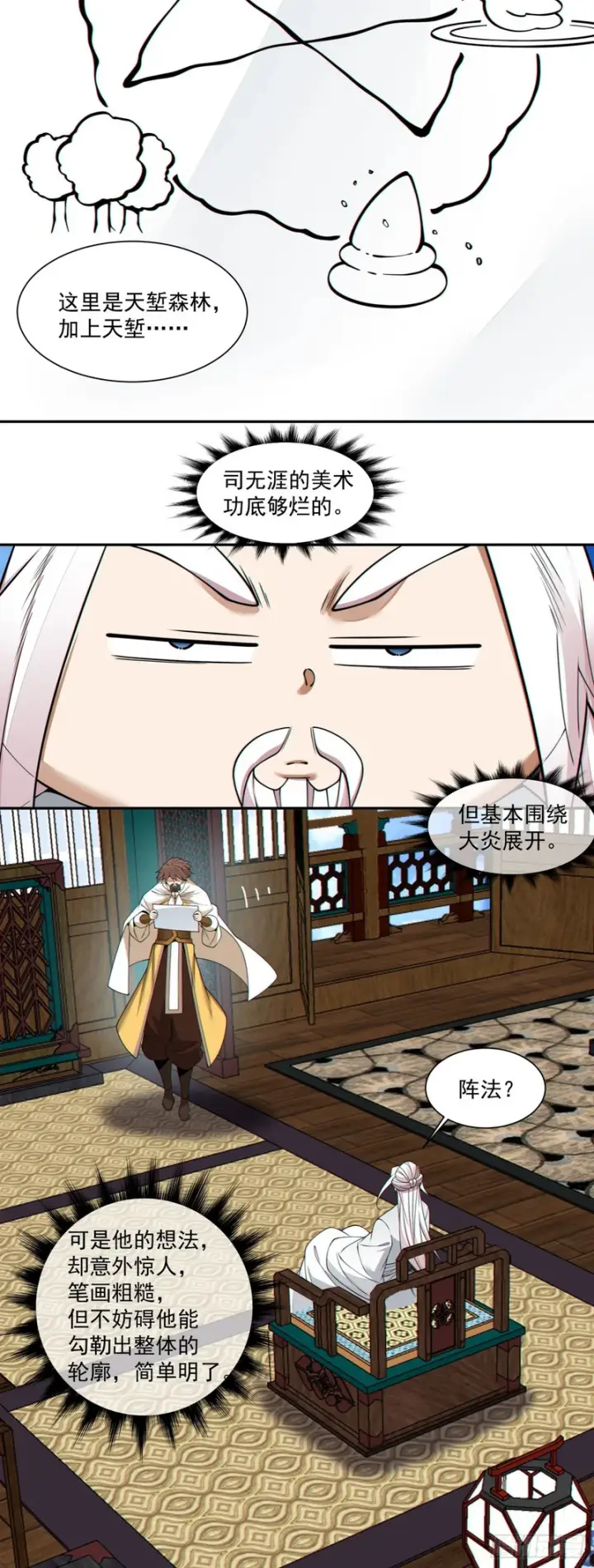 漫画《我的徒弟都是大反派》第四百四十二回第13张图