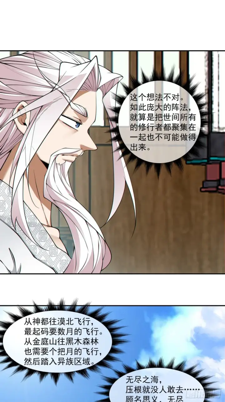 漫画《我的徒弟都是大反派》第四百四十二回第14张图