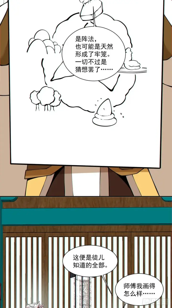 漫画《我的徒弟都是大反派》第四百四十二回第16张图