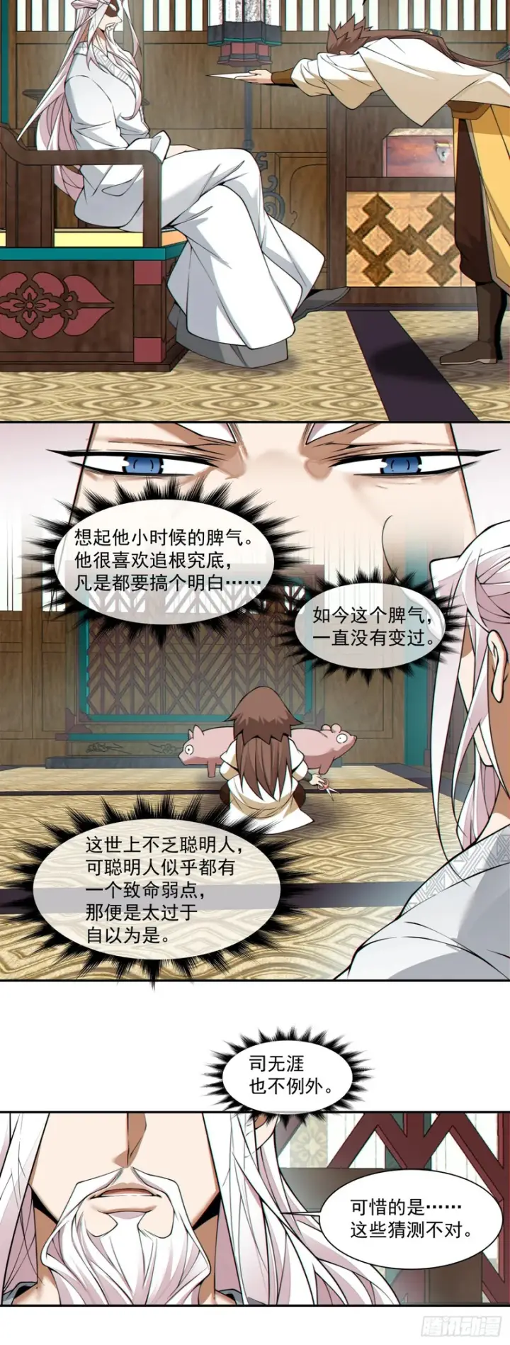漫画《我的徒弟都是大反派》第四百四十二回第17张图
