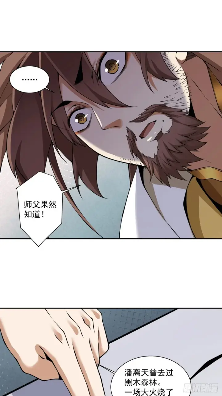 漫画《我的徒弟都是大反派》第四百四十二回第18张图