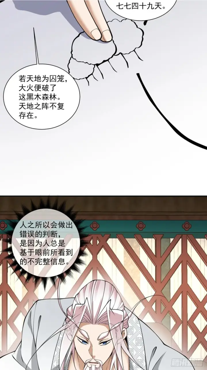 漫画《我的徒弟都是大反派》第四百四十二回第19张图