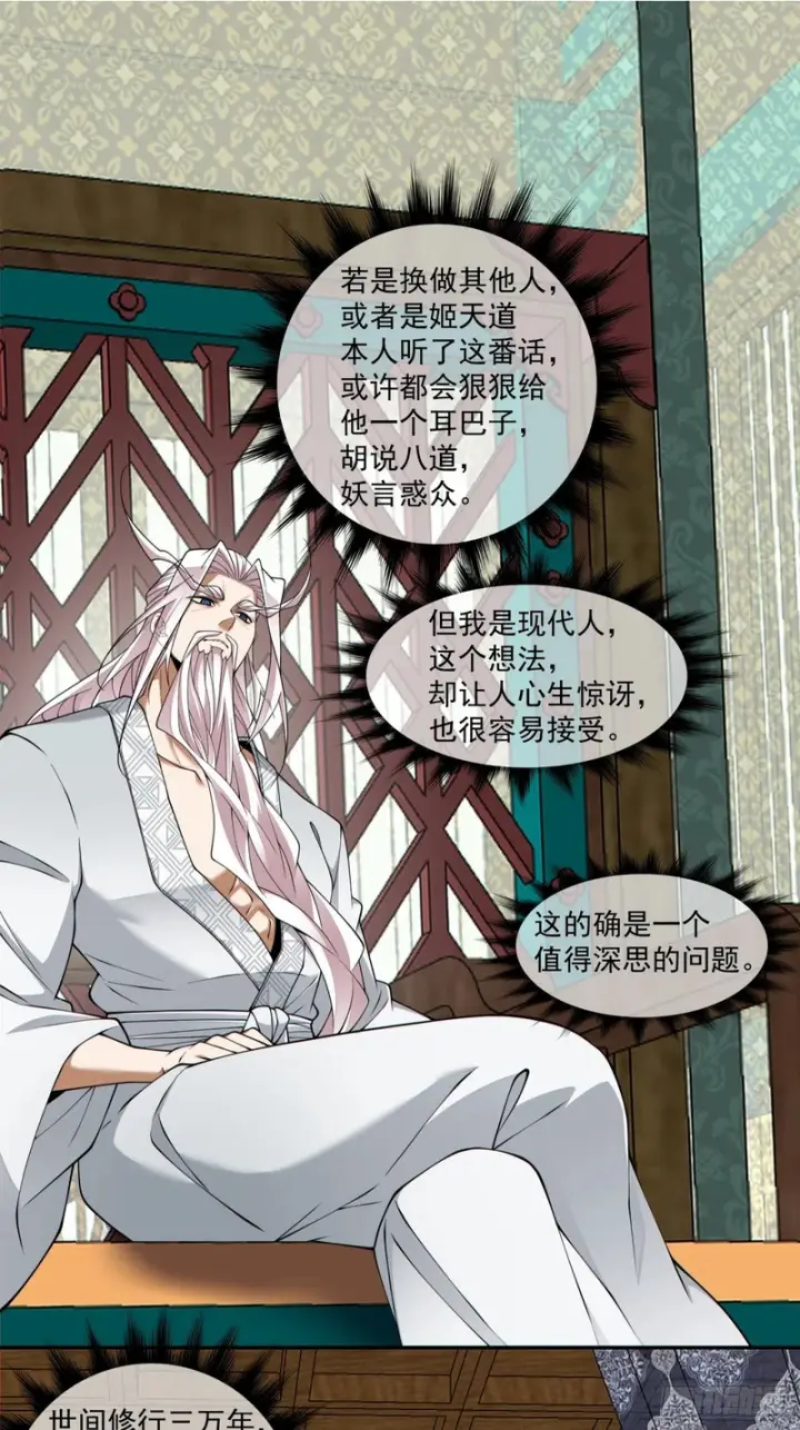 漫画《我的徒弟都是大反派》第四百四十二回第2张图