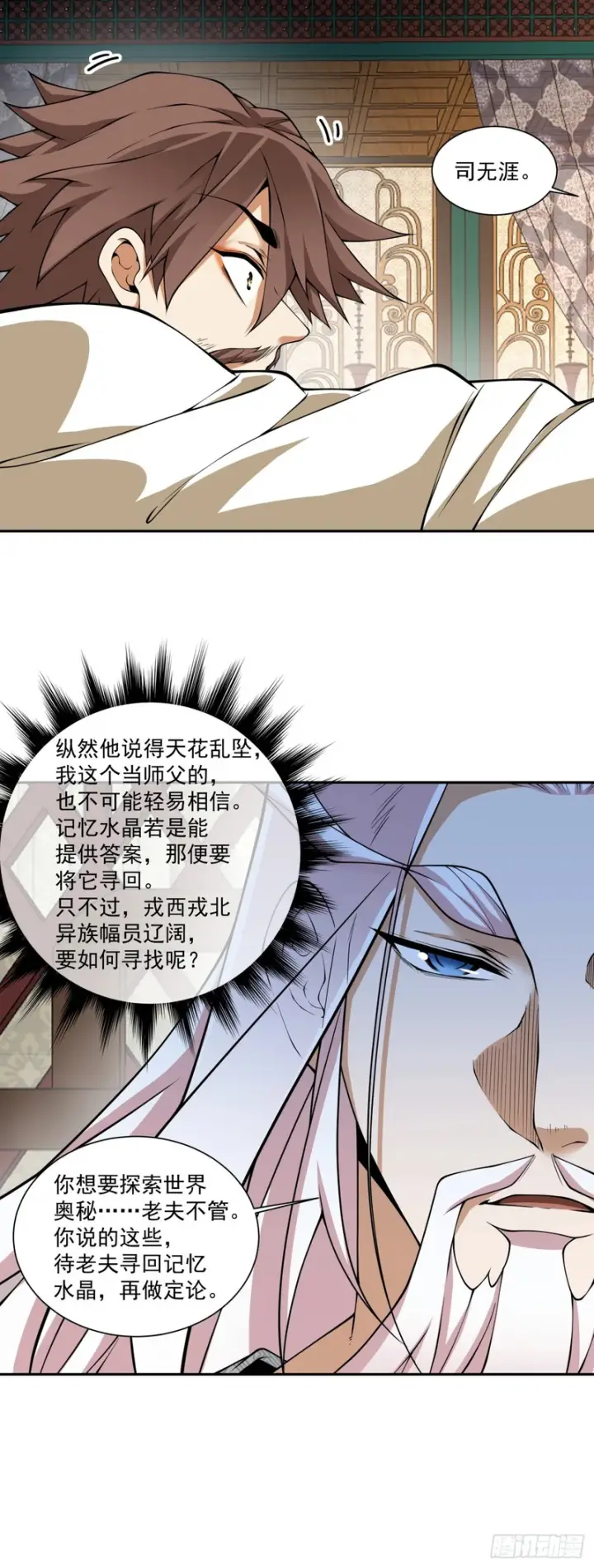 漫画《我的徒弟都是大反派》第四百四十二回第21张图