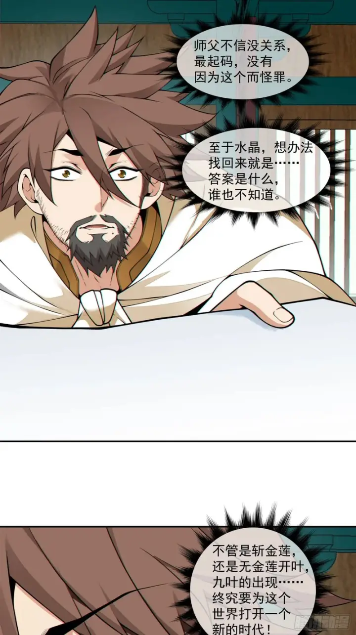漫画《我的徒弟都是大反派》第四百四十二回第22张图