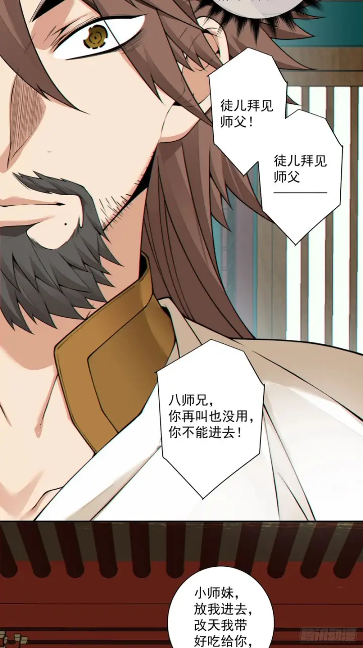 漫画《我的徒弟都是大反派》第四百四十二回第23张图