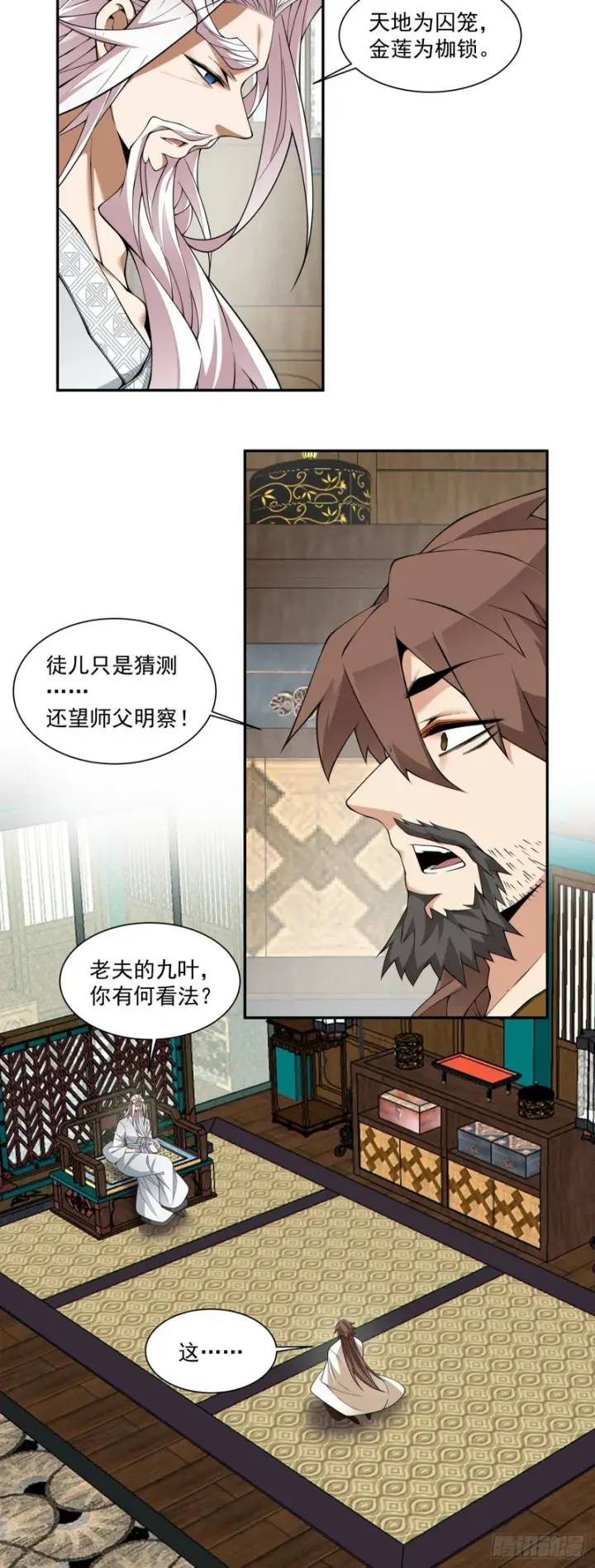 漫画《我的徒弟都是大反派》第四百四十二回第5张图