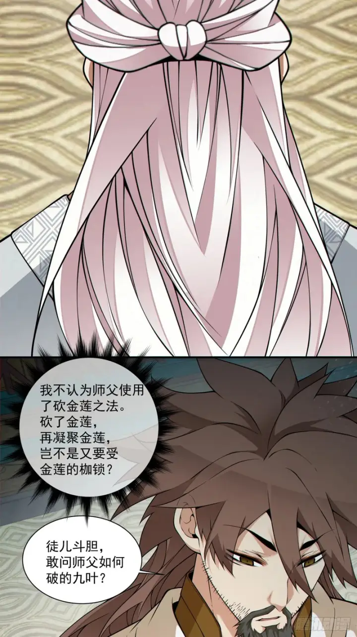 漫画《我的徒弟都是大反派》第四百四十二回第7张图
