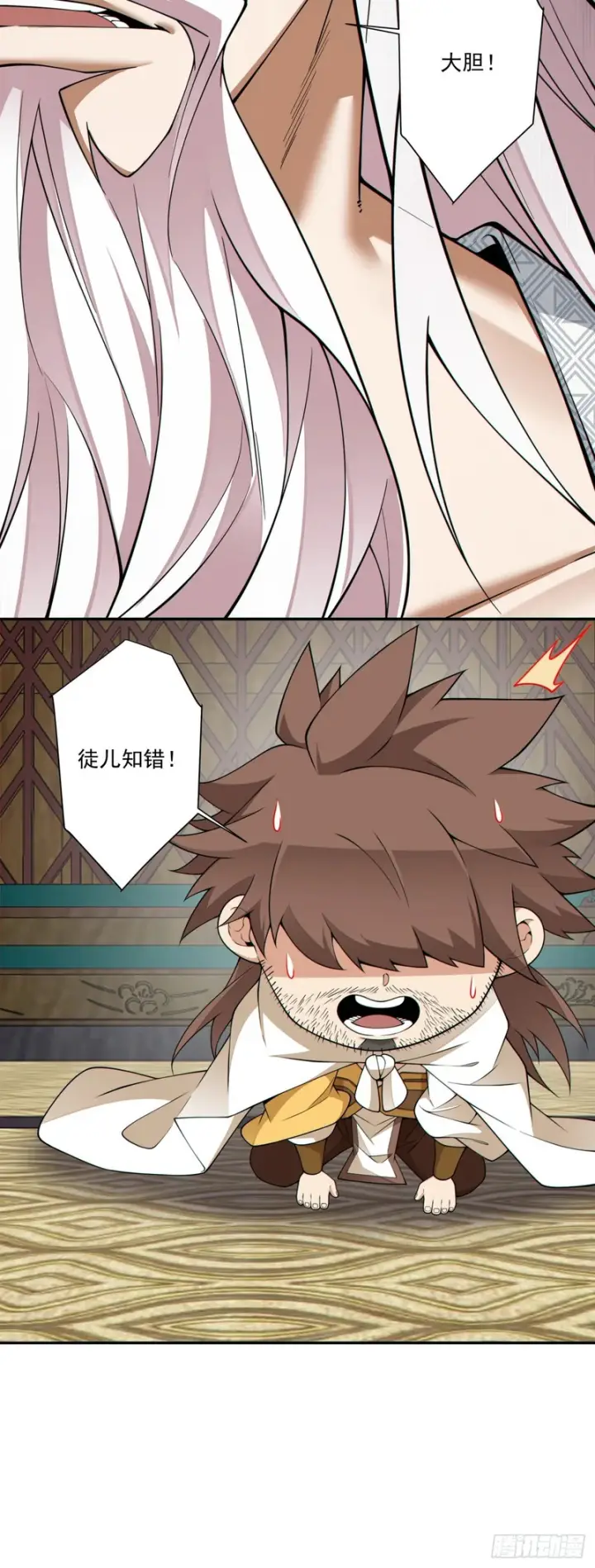 漫画《我的徒弟都是大反派》第四百四十二回第9张图
