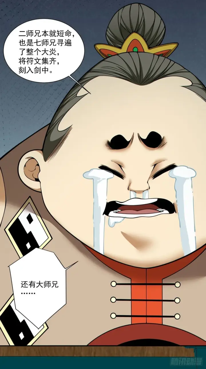 漫画《我的徒弟都是大反派》第四百四十三回第10张图
