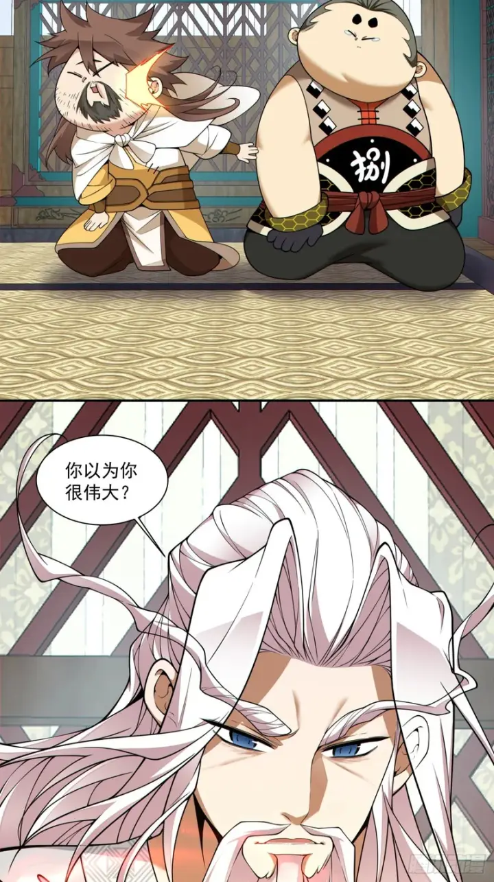 漫画《我的徒弟都是大反派》第四百四十三回第12张图