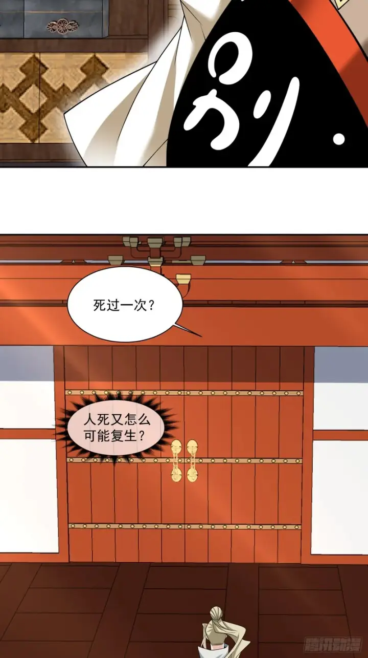 漫画《我的徒弟都是大反派》第四百四十三回第19张图