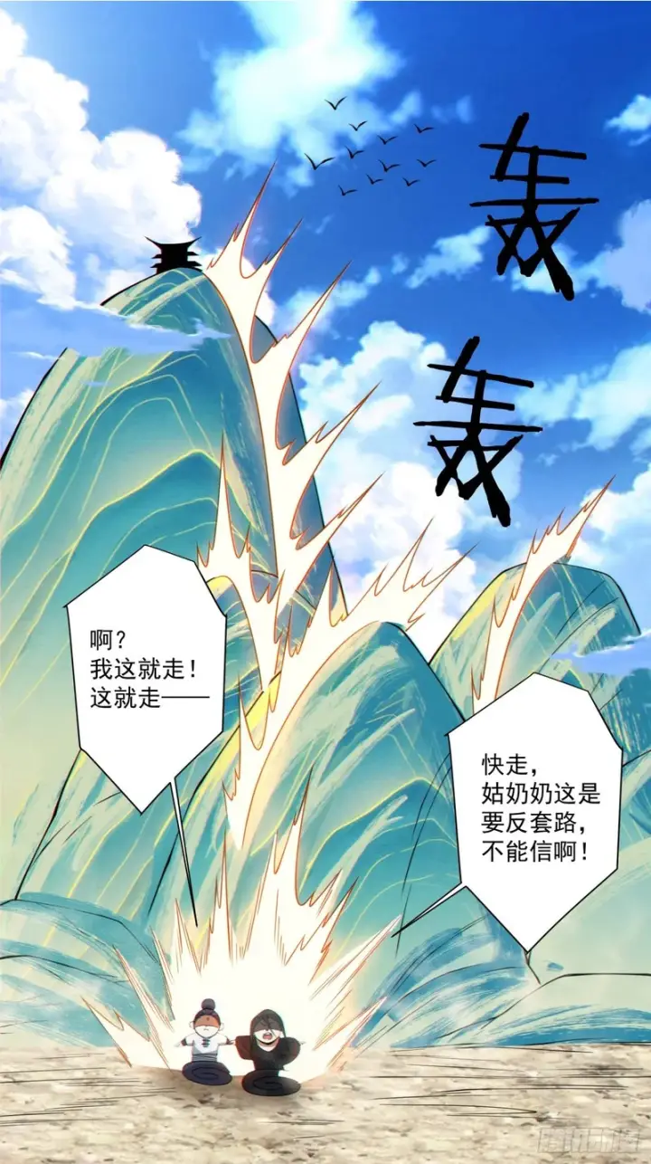 漫画《我的徒弟都是大反派》第四百四十三回第2张图