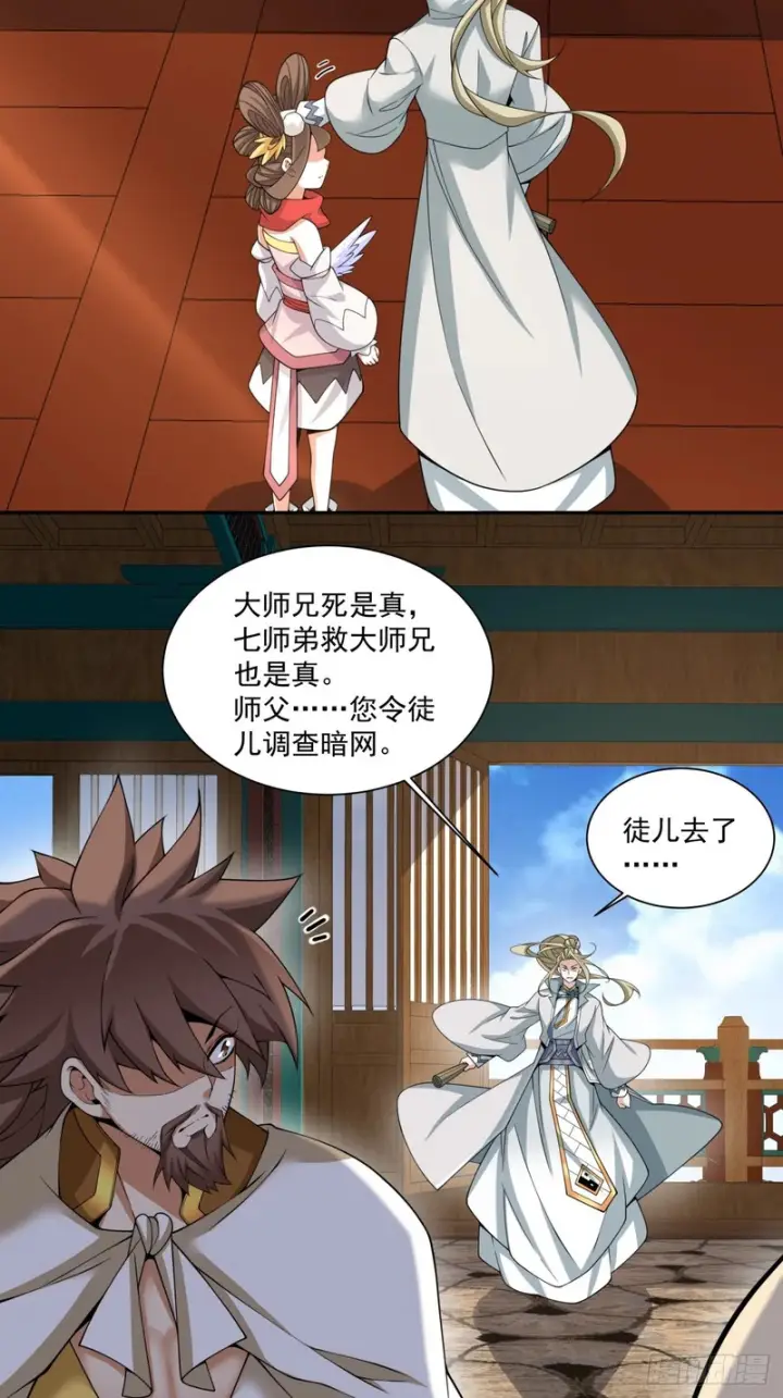 漫画《我的徒弟都是大反派》第四百四十三回第20张图