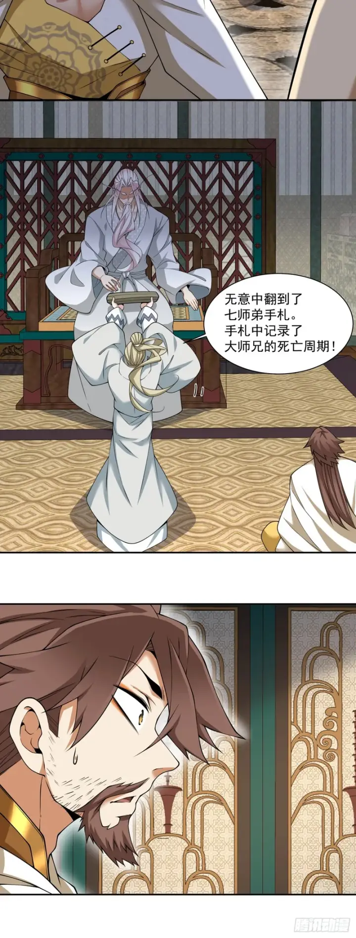 漫画《我的徒弟都是大反派》第四百四十三回第21张图