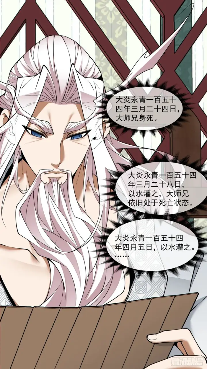 漫画《我的徒弟都是大反派》第四百四十三回第22张图