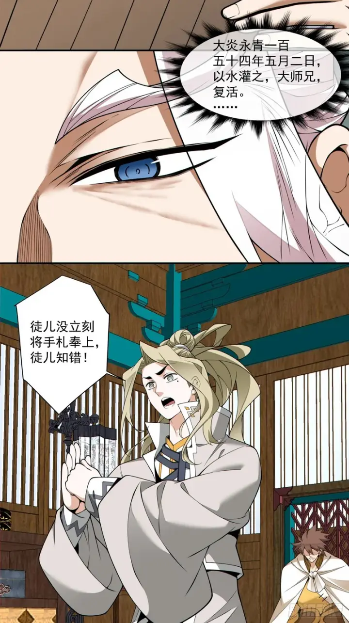 漫画《我的徒弟都是大反派》第四百四十三回第23张图