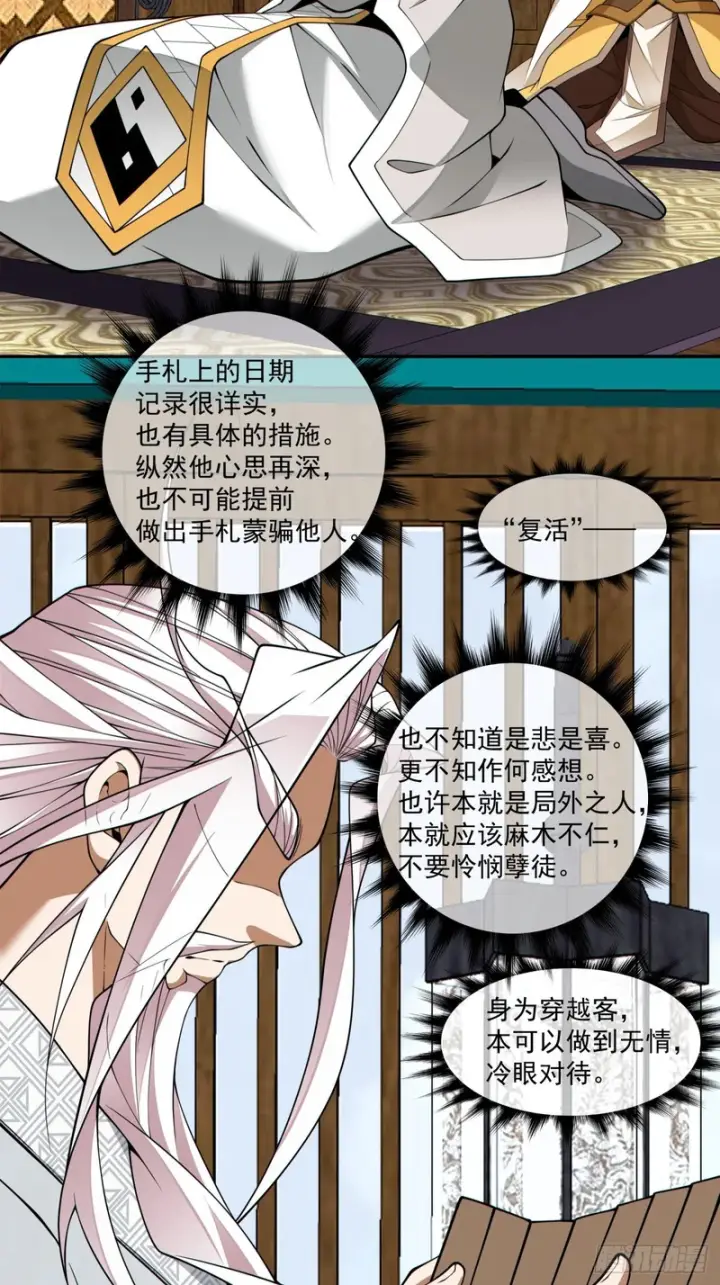 漫画《我的徒弟都是大反派》第四百四十三回第24张图