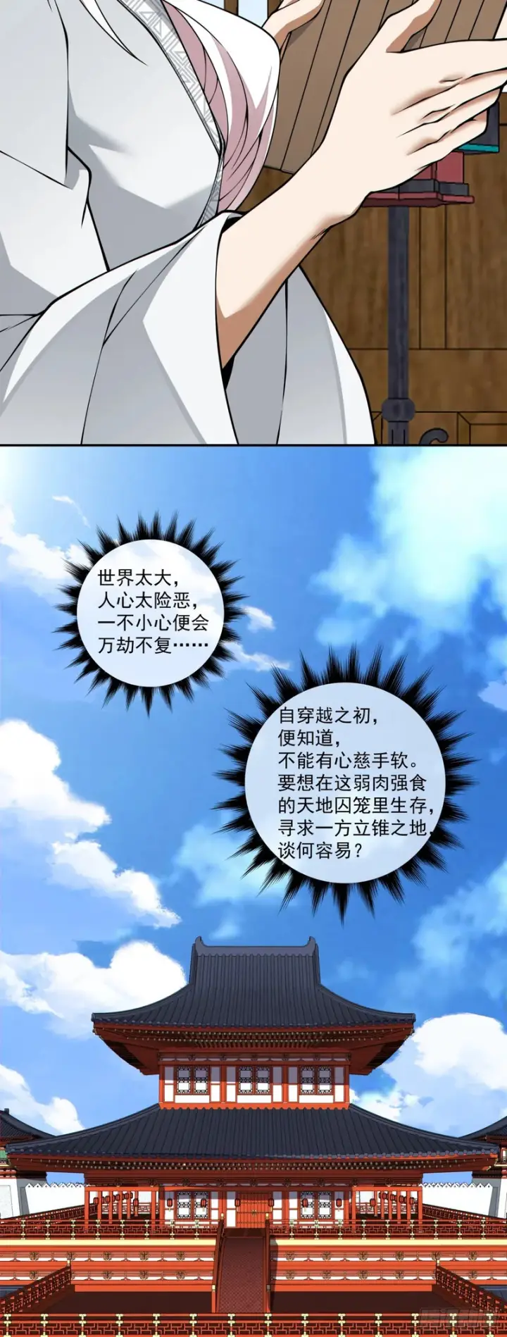 漫画《我的徒弟都是大反派》第四百四十三回第25张图