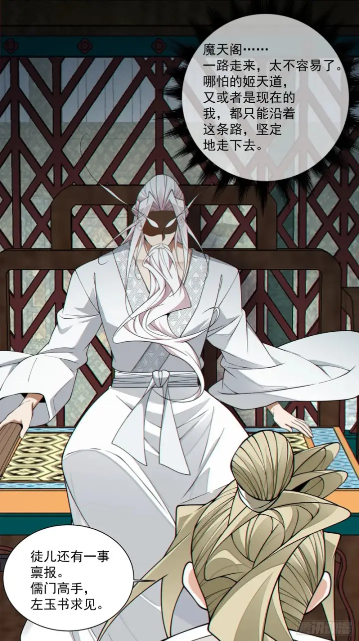 漫画《我的徒弟都是大反派》第四百四十三回第26张图