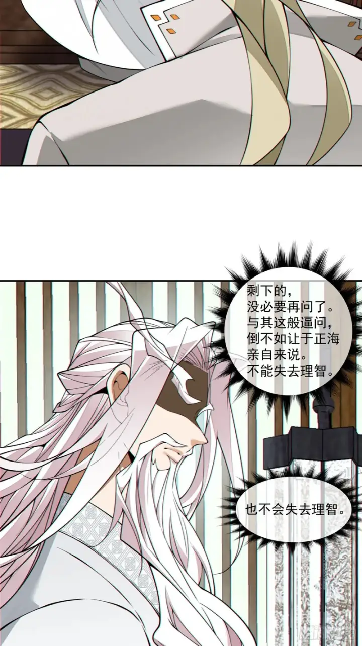 漫画《我的徒弟都是大反派》第四百四十三回第27张图