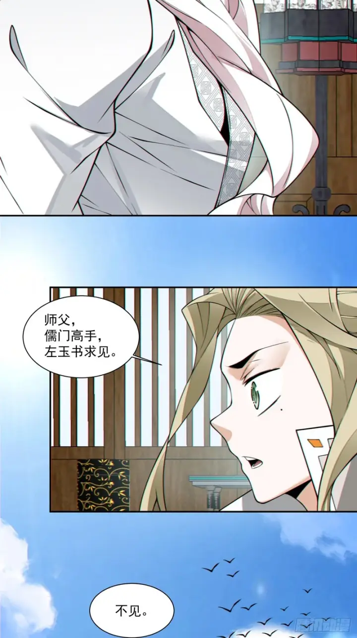 漫画《我的徒弟都是大反派》第四百四十三回第28张图