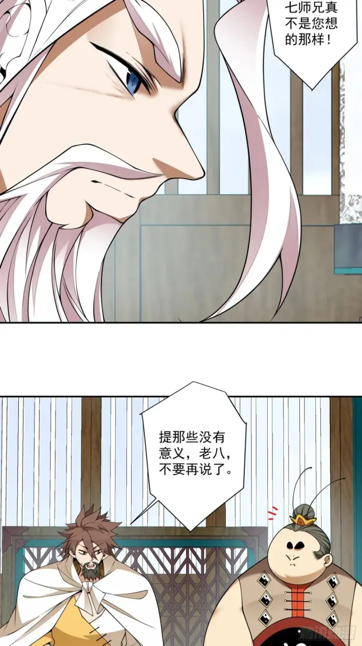 漫画《我的徒弟都是大反派》第四百四十三回第8张图