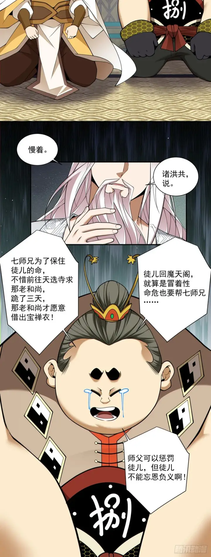 漫画《我的徒弟都是大反派》第四百四十三回第9张图
