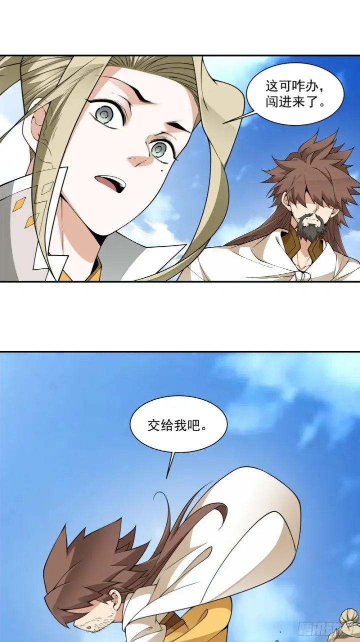 漫画《我的徒弟都是大反派》第四百四十四回第10张图