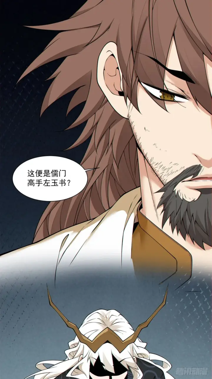 漫画《我的徒弟都是大反派》第四百四十四回第14张图