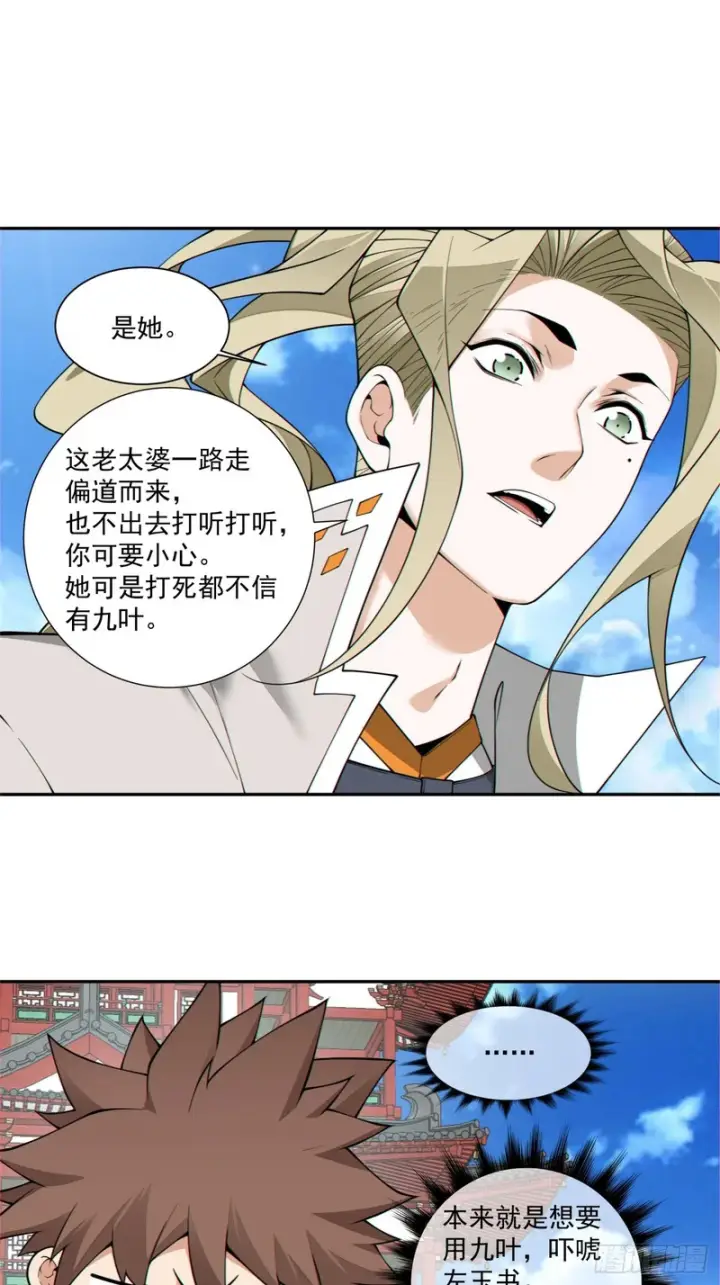漫画《我的徒弟都是大反派》第四百四十四回第16张图