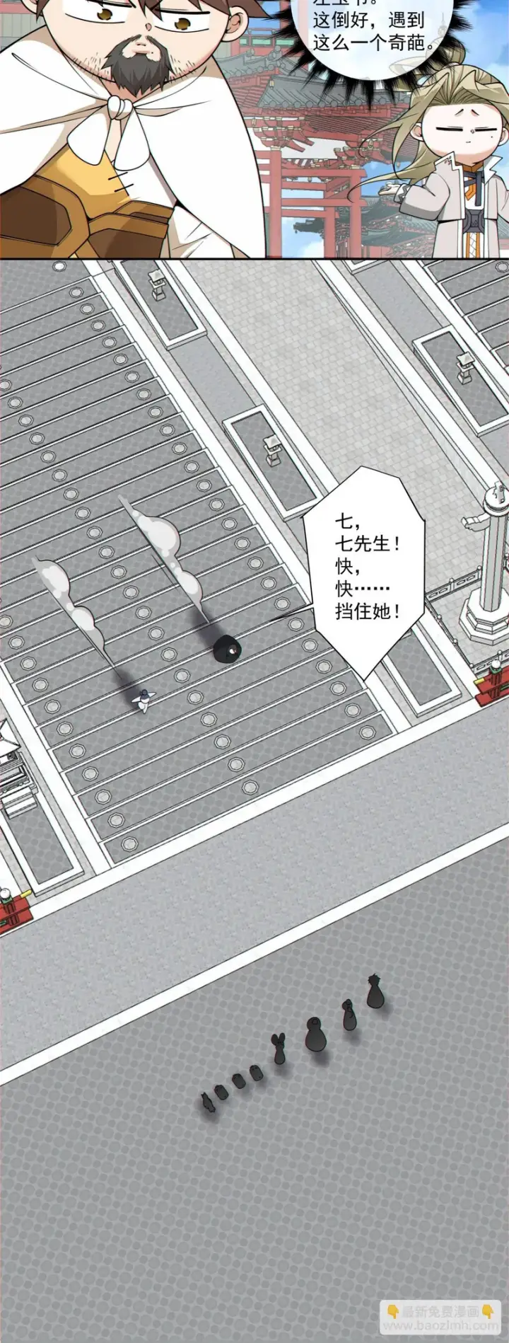 漫画《我的徒弟都是大反派》第四百四十四回第17张图