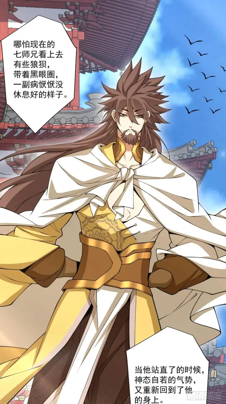 漫画《我的徒弟都是大反派》第四百四十四回第18张图