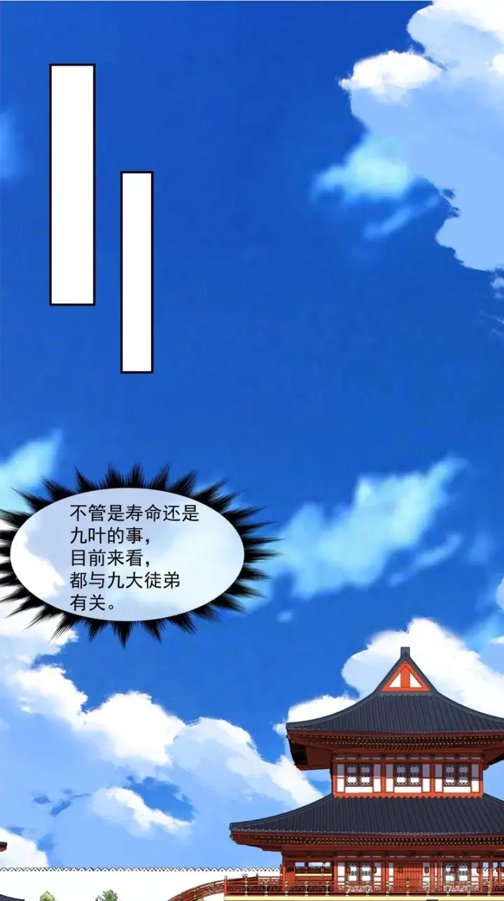 漫画《我的徒弟都是大反派》第四百四十四回第2张图