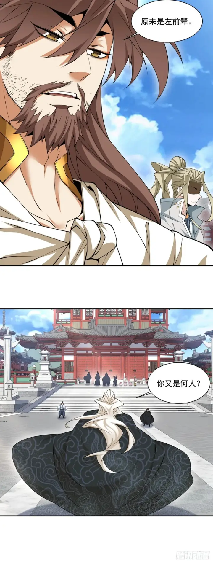 漫画《我的徒弟都是大反派》第四百四十四回第21张图