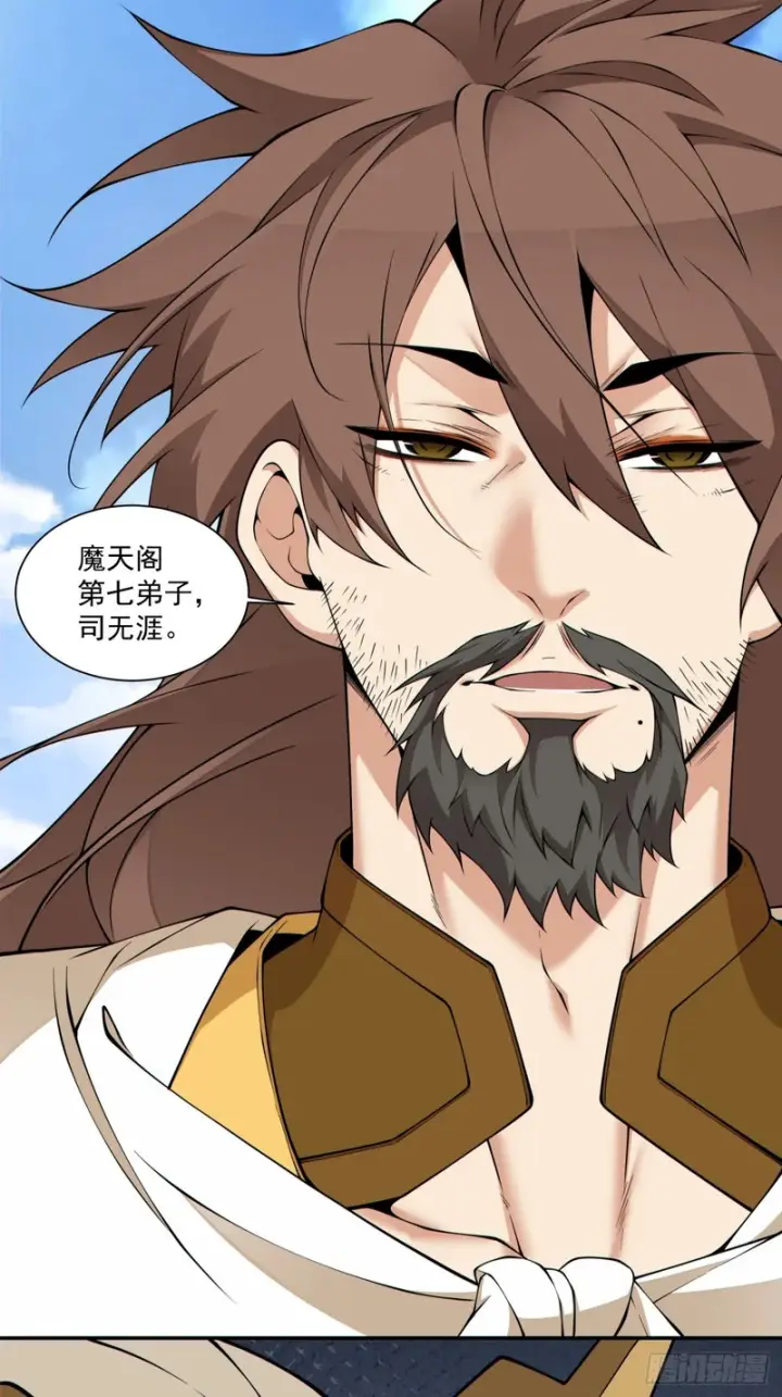 漫画《我的徒弟都是大反派》第四百四十四回第22张图