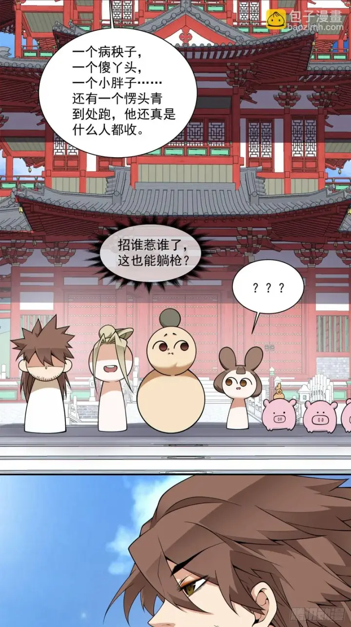 漫画《我的徒弟都是大反派》第四百四十四回第24张图