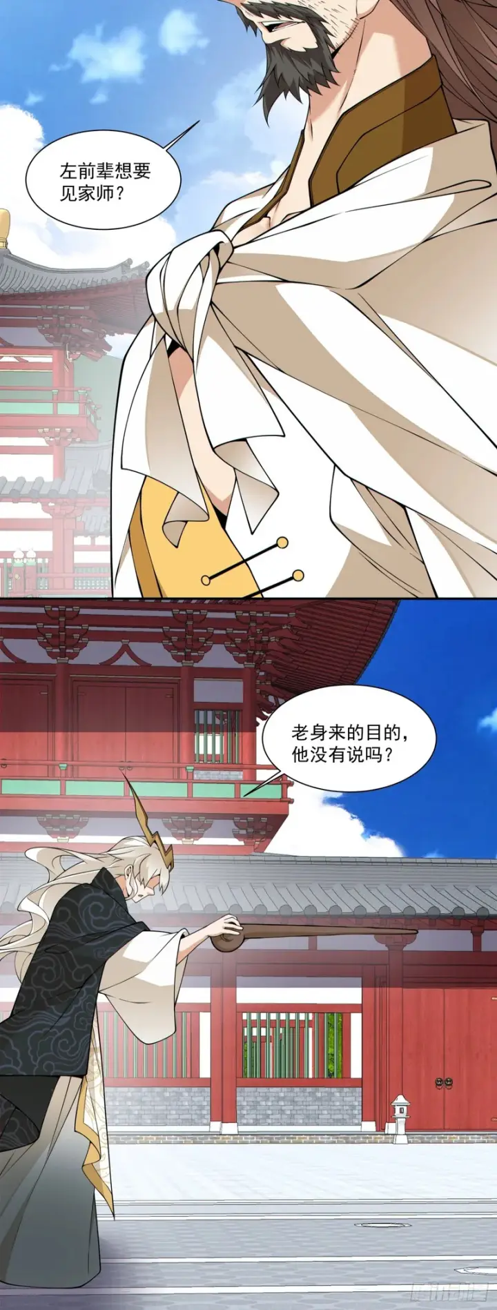 漫画《我的徒弟都是大反派》第四百四十四回第25张图