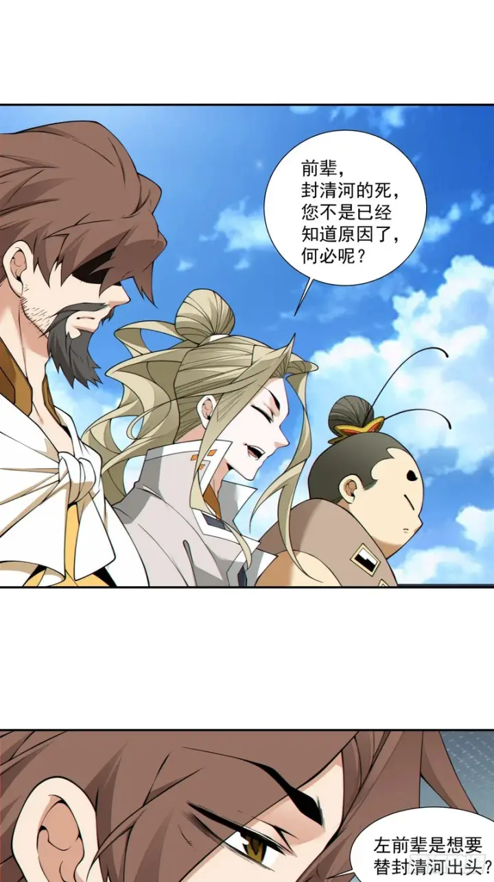 漫画《我的徒弟都是大反派》第四百四十四回第26张图
